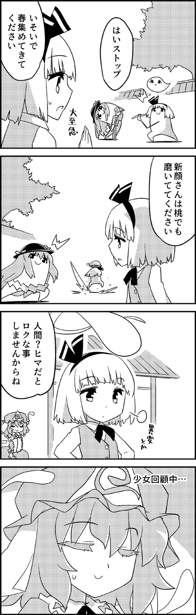 /\/\/\ 4koma =_= bangs blunt_bangs closed_eyes comic commentary_request food fruit greyscale hair_between_eyes hair_ribbon hairband hat hat_ornament highres hinanawi_tenshi japanese_clothes kimono konpaku_youmu konpaku_youmu_(ghost) long_hair long_sleeves looking_at_another mob_cap monochrome peach ribbon saigyouji_yuyuko shirt short_hair smile sword tani_takeshi touhou translation_request triangular_headpiece waistcoat weapon wide_sleeves yukkuri_shiteitte_ne