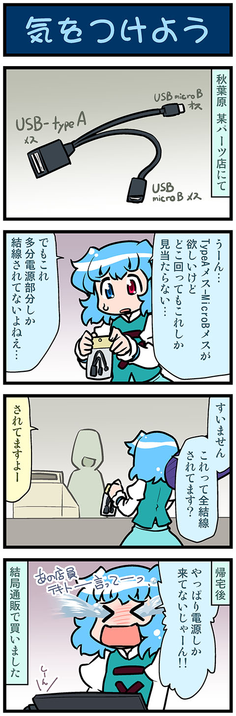 &gt;_&lt; 1girl 4koma adapter artist_self-insert bag blue_eyes blue_hair cash_register cashier closed_eyes comic commentary_request crying gradient gradient_background heterochromia highres juliet_sleeves long_sleeves mizuki_hitoshi open_mouth puffy_sleeves red_eyes short_hair skirt streaming_tears sweatdrop tatara_kogasa tears touhou translation_request usb vest