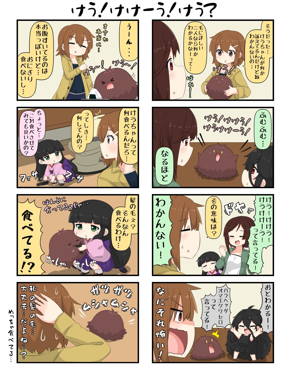 &gt;_&lt; 4girls 4koma arms_up bangs black_hair blunt_bangs brown_eyes brown_hair chibi clenched_hand closed_eyes coat comic commentary_request dress feeding food green_eyes hair_between_eyes hair_ornament hairclip hands_up highres japanese_clothes kimono long_hair long_sleeves multiple_girls onigiri open_mouth original pink_kimono reiga_mieru severed_hair shaded_face shiki_(yuureidoushi_(yuurei6214)) short_hair shouting sleeveless sleeveless_dress smile surprised sweatdrop translation_request wide_sleeves yellow_eyes youkai yuureidoushi_(yuurei6214)