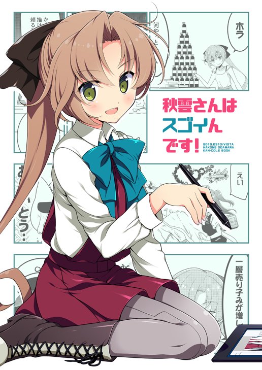 1girl akigumo_(kantai_collection) blue_neckwear boots bottle bow bowtie brown_hair commentary_request cover cover_page cross-laced_footwear doujin_cover drawing_tablet dress full_body green_eyes grey_legwear hagikaze_(kantai_collection) hair_ribbon kantai_collection lace-up_boots long_hair long_sleeves looking_at_viewer monochrome_background odawara_hakone open_mouth pantyhose pleated_skirt ponytail ribbon school_uniform shirt sitting skirt sleeveless sleeveless_dress smile solo stylus wariza white_shirt