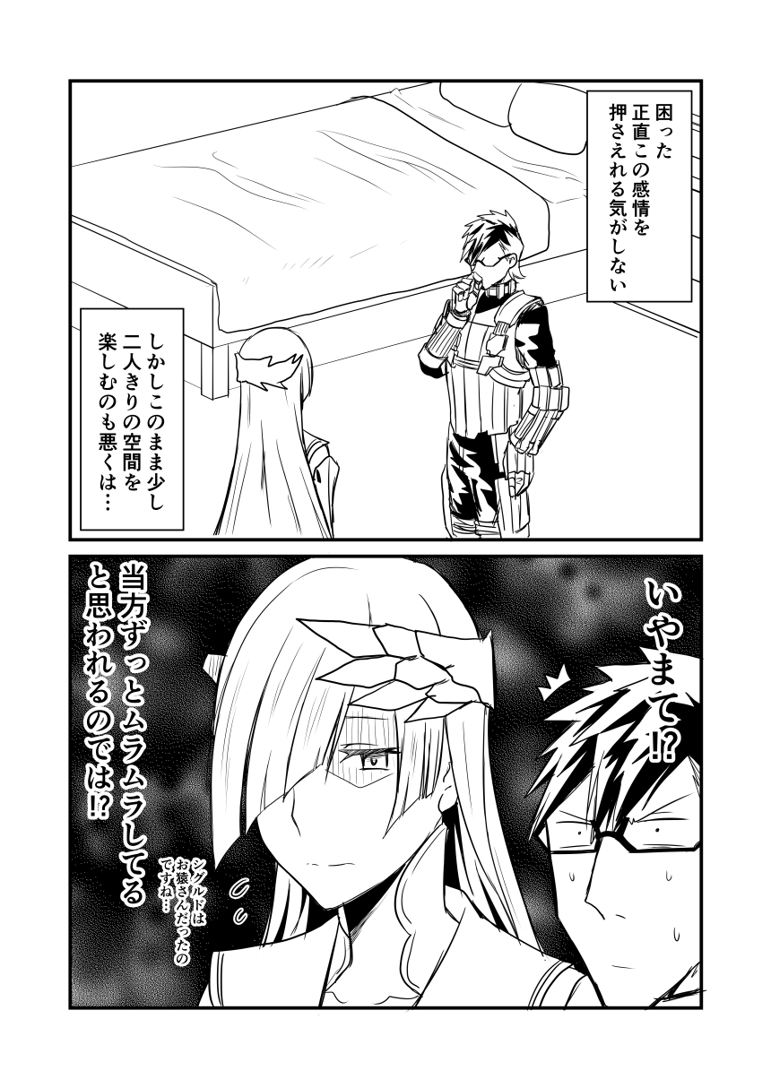 1boy 1girl 2koma bed bed_sheet brynhildr_(fate) comic commentary_request fate/grand_order fate_(series) glasses ha_akabouzu hair_ornament hair_over_one_eye highres monochrome pillow shaded_face shoulder_spikes sigurd_(fate/grand_order) spikes spiky_hair sweat translation_request