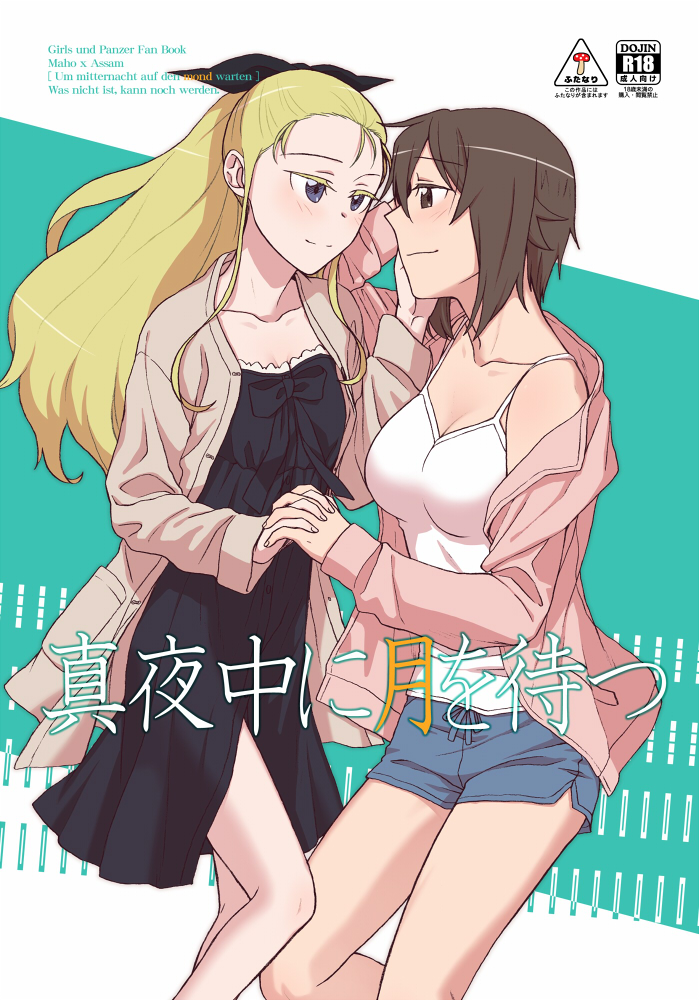 2girls assam bangs black_dress black_ribbon blonde_hair blue_eyes blue_shorts blush breasts brown_coat brown_eyes brown_hair camisole casual cleavage closed_mouth coat collarbone commentary_request cover cover_page doujin_cover drawstring dress hair_pulled_back hair_ribbon hand_holding hand_on_another's_face interlocked_fingers jacket long_hair looking_at_another medium_breasts medium_dress multiple_girls nishizumi_maho off_shoulder open_clothes open_coat open_jacket pink_background rating ribbon shirt short_hair short_shorts shorts smile standing torinone translation_request white_shirt yuri