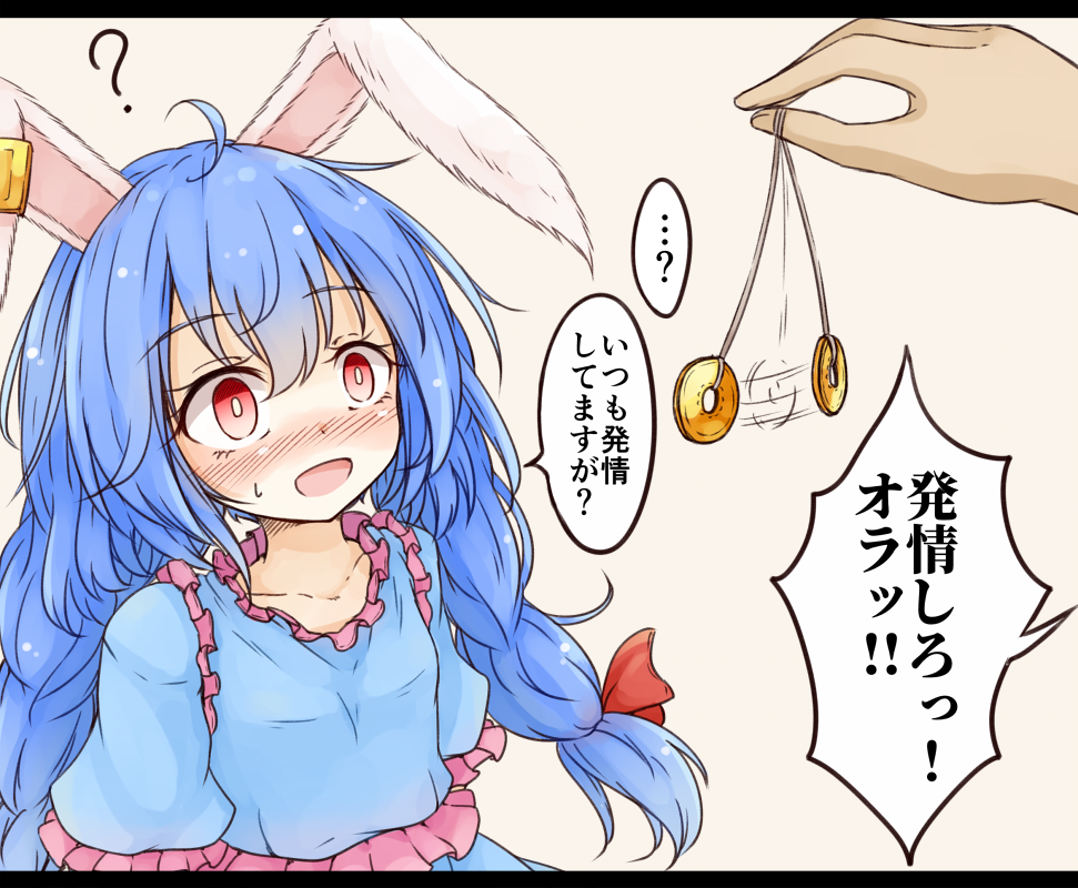 1girl ? animal_ears blue_dress blue_hair blush coin coin_on_string dress ear_clip hands hypnosis long_hair low_twintails mind_control neko_mata open_mouth rabbit_ears red_eyes ribbon seiran_(touhou) touhou translation_request twintails upper_body wide-eyed