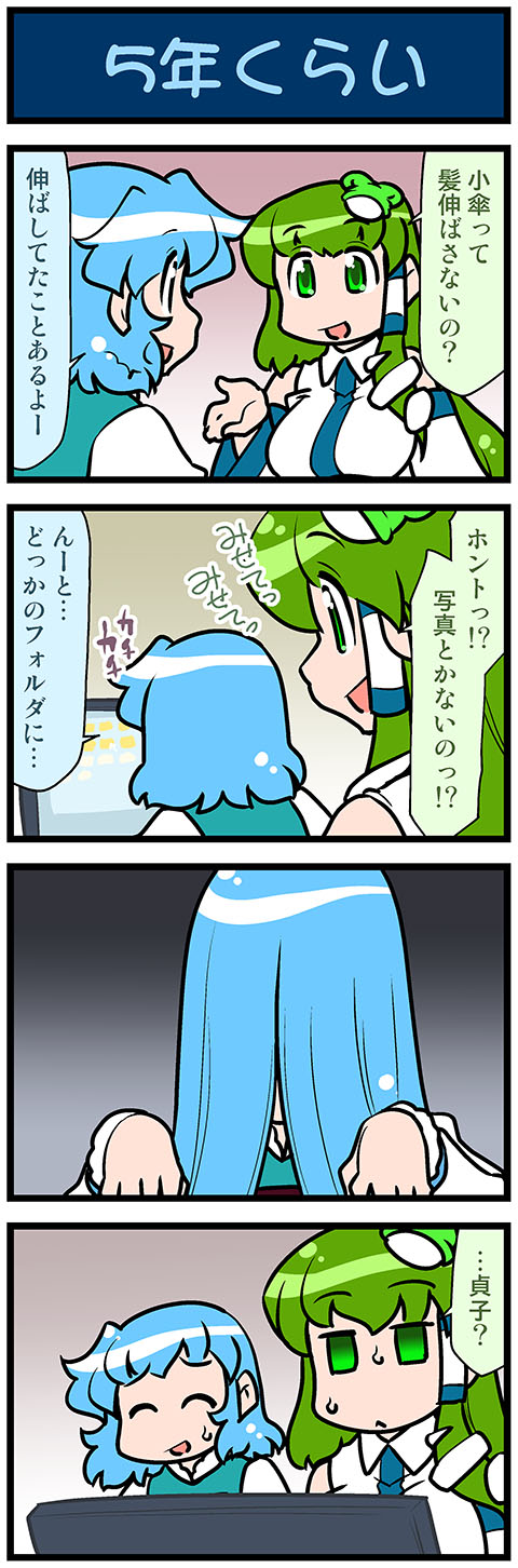 4koma artist_self-insert blue_eyes blue_hair closed_eyes comic commentary_request computer detached_sleeves frog_hair_ornament gradient gradient_background green_eyes green_hair hair_ornament hair_tubes highres juliet_sleeves kochiya_sanae laptop long_hair long_sleeves mizuki_hitoshi nontraditional_miko open_mouth puffy_sleeves smile snake_hair_ornament sweatdrop tatara_kogasa the_ring touhou translation_request unamused vest wide_sleeves yamamura_sadako