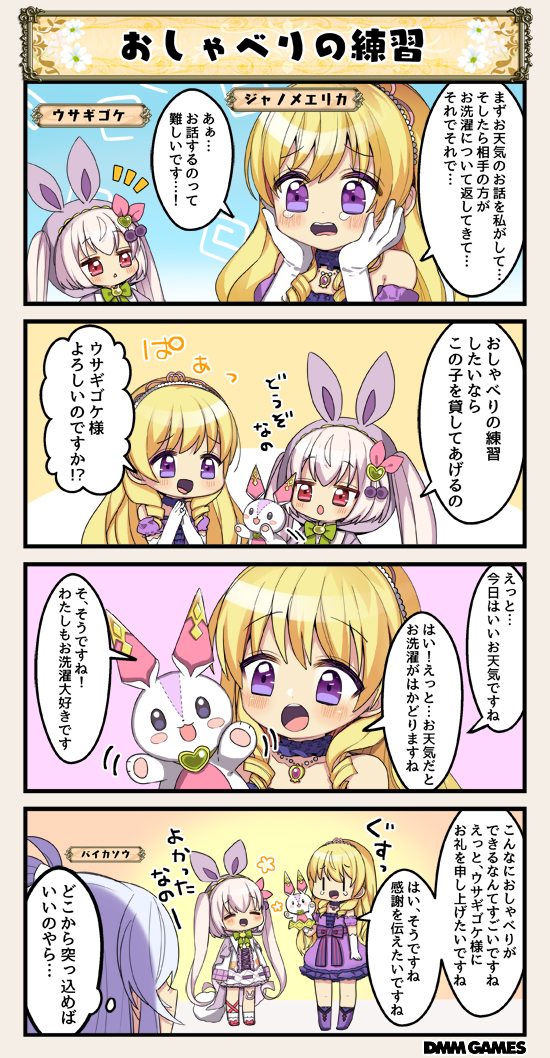 4koma :d :o animal_hood baikasou_(flower_knight_girl) blonde_hair blue_hair blush bow braid bunny_hood character_name choker closed_eyes comic costume_request crown crying crying_with_eyes_open dress flower_knight_girl gloves hair_ornament hand_puppet hood janome_erika_(flower_knight_girl) jewelry long_hair mini_crown open_mouth pendant puppet purple_dress purple_legwear red_eyes sleeveless smile speech_bubble swirl tagme tears translation_request twintails usagigoke_(flower_knight_girl) violet_eyes white_gloves white_hair white_legwear |_|