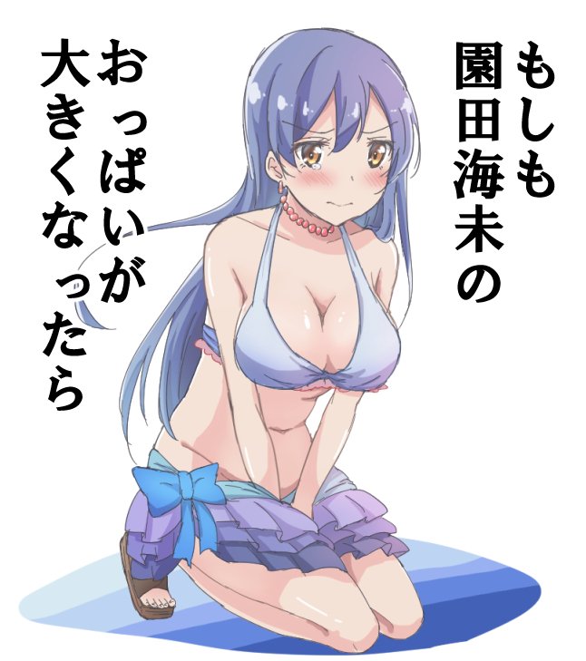 1girl alternate_breast_size bangs bikini bikini_skirt blue_hair blush breasts cleavage closed_mouth commentary_request embarrassed eyebrows_visible_through_hair frilled_bikini frills full_body hair_between_eyes jewelry large_breasts long_hair looking_at_viewer love_live! love_live!_school_idol_project mechiko_(mmttkknn) natsuiro_egao_de_1_2_jump! necklace simple_background sitting solo sonoda_umi swimsuit text_focus white_background yellow_eyes