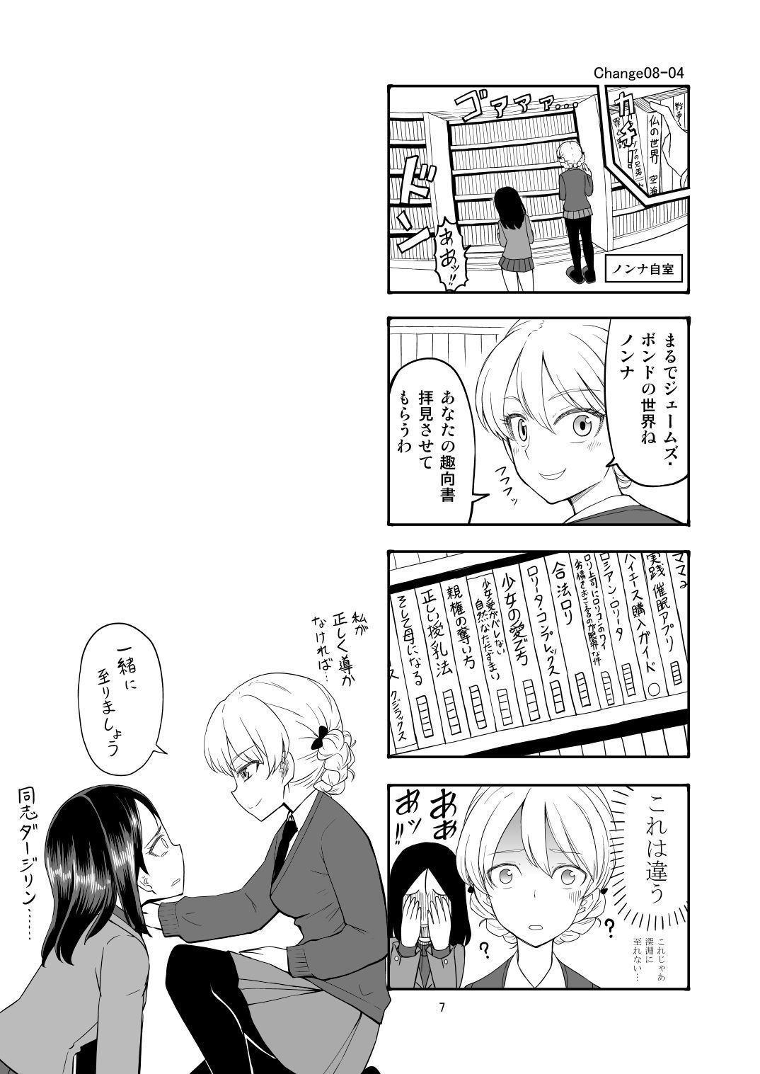 2girls 2koma 4koma blush bookshelf comic darjeeling girls_und_panzer greyscale highres long_hair monochrome multiple_girls nonna pleated_skirt pravda_school_uniform school_uniform skirt st._gloriana's_school_uniform sutahiro_(donta) tied_hair turn_pale