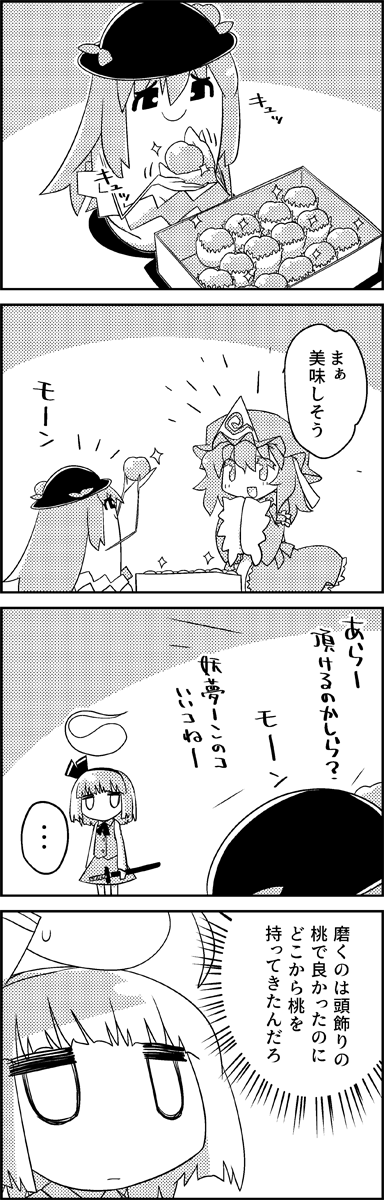 ... 4koma bangs blunt_bangs box comic commentary_request food fruit greyscale hair_ribbon hairband hat hat_ornament highres hinanawi_tenshi holding holding_food holding_fruit japanese_clothes kimono konpaku_youmu konpaku_youmu_(ghost) long_hair long_sleeves mob_cap monochrome peach ribbon saigyouji_yuyuko scabbard sheath shirt short_hair skirt skirt_set smile sparkle sword tani_takeshi touhou translation_request triangular_headpiece waistcoat weapon wide_sleeves yukkuri_shiteitte_ne