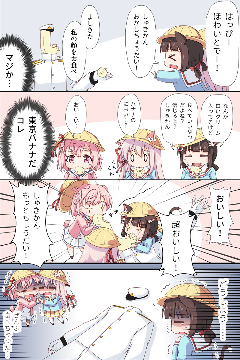 &gt;_&lt; +_+ 0_0 3girls 4koma :d =_= animal_ear_fluff animal_ears azur_lane bangs bell black_footwear blue_shirt bow brown_hair candy cat_ears cat_girl cat_tail chibi closed_eyes closed_mouth comic commander_(azur_lane) commentary_request crying dog_ears dog_girl dog_tail ears_through_headwear eating emphasis_lines eyebrows_visible_through_hair fang food gloves hair_between_eyes hair_bow hair_ornament hair_ribbon hand_holding hat highres holding interlocked_fingers jacket jingle_bell kindergarten_uniform kisaragi_(azur_lane) lifebuoy lollipop long_hair long_sleeves lying military_hat military_jacket multiple_girls mutsuki_(azur_lane) on_back open_mouth outstretched_arms pants peaked_cap pink_hair pink_shirt pleated_skirt profile red_bow red_eyes red_ribbon ribbon sailor_collar school_hat shirt skirt smile swirl_lollipop tail tail_bell tail_bow tail_raised tears thigh-highs translation_request trembling turn_pale u2_(5798239) uzuki_(azur_lane) very_long_hair white_gloves white_hat white_jacket white_legwear white_pants white_sailor_collar white_skirt xd yellow_hat yellow_skirt