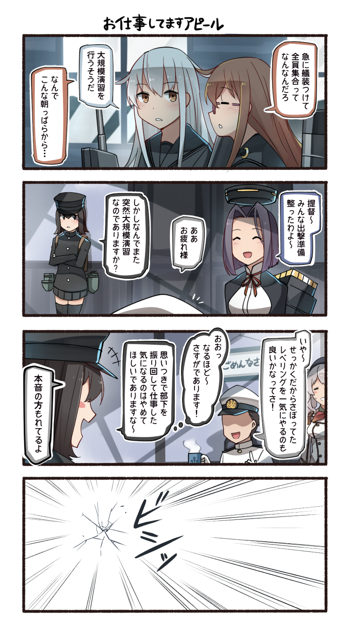 1boy 5girls ^_^ admiral_(kantai_collection) akitsu_maru_(kantai_collection) black_hair black_serafuku brown_hair closed_eyes closed_eyes comic crescent crescent_moon_pin cup epaulettes faceless faceless_male glasses hat highres holding holding_cup ido_(teketeke) kantai_collection kashima_(kantai_collection) kikuzuki_(kantai_collection) long_hair mechanical_halo military military_uniform mochizuki_(kantai_collection) mug multiple_girls naval_uniform neckerchief peaked_cap pleated_skirt purple_hair red-framed_eyewear red_neckwear school_uniform serafuku short_hair sidelocks silver_hair skirt smile steam tatsuta_(kantai_collection) thigh-highs translation_request uniform wavy_hair white_hair