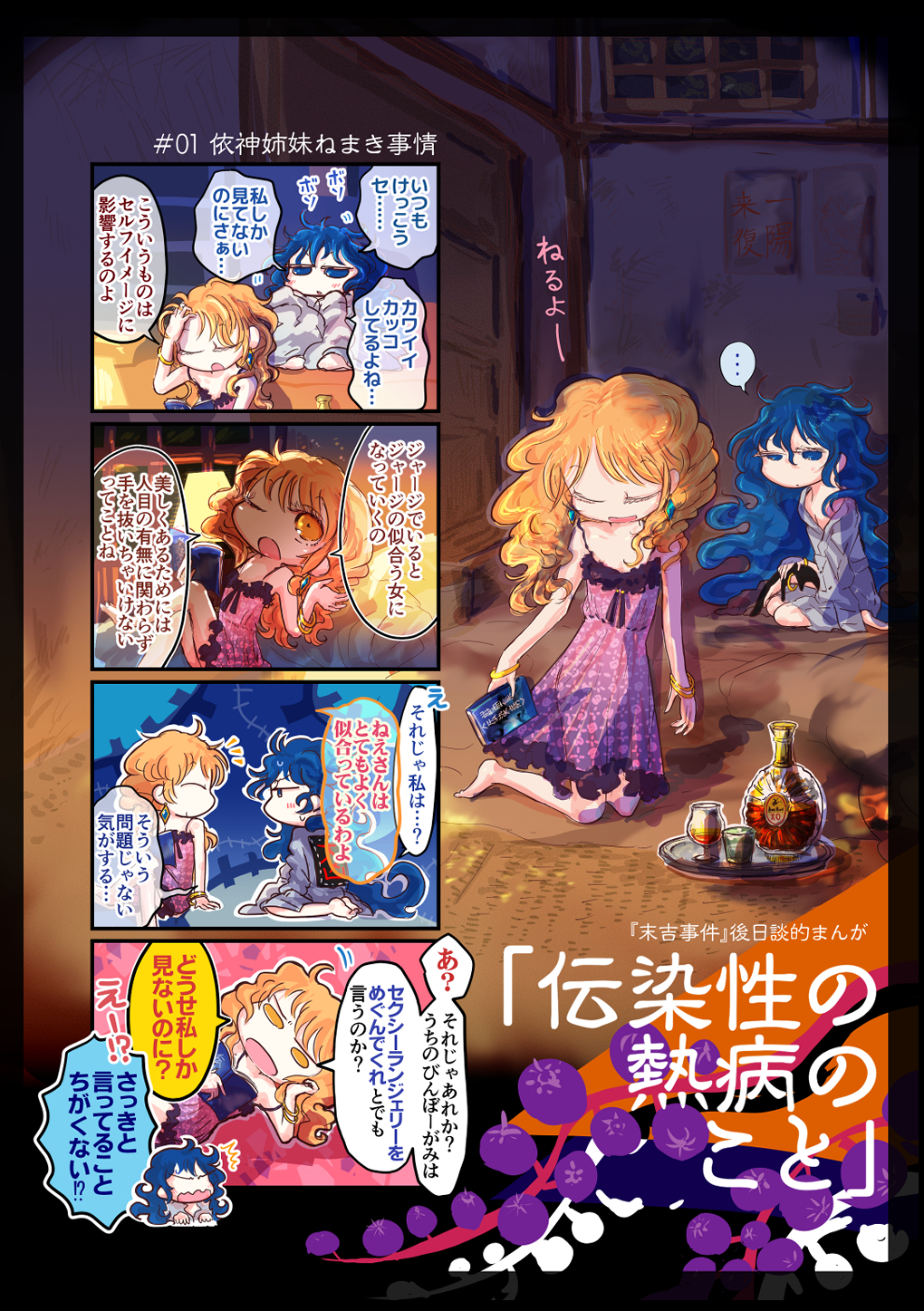 /\/\/\ 2girls arm_support bare_arms bare_shoulders barefoot blue_eyes blue_hair bottle closed_eyes comic cup drinking_glass hair_down half-closed_eyes hand_rest highres indoors jizeru_(giselebon) kneeling long_hair looking_at_another lying messy_hair multiple_girls night nightgown numbered on_side one_eye_closed open_mouth orange_eyes orange_hair shirt siblings sisters sitting smile stitches stuffed_animal stuffed_cat stuffed_toy touhou translation_request tray very_long_hair yorigami_jo'on yorigami_shion