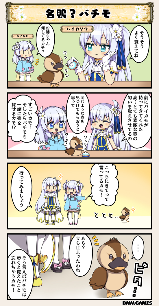 ... /\/\/\ 4koma :d ^_^ baikamo_(flower_knight_girl) baikasou_(flower_knight_girl) bird blue_dress blue_eyes character_name closed_eyes comic costume_request dress duck duckling flower flower_knight_girl gloves hair_flower hair_ornament light_blue_eyes light_blue_hair long_hair open_mouth side_ponytail smile sparkle speech_bubble spoken_ellipsis tagme translation_request white_gloves white_legwear |_|