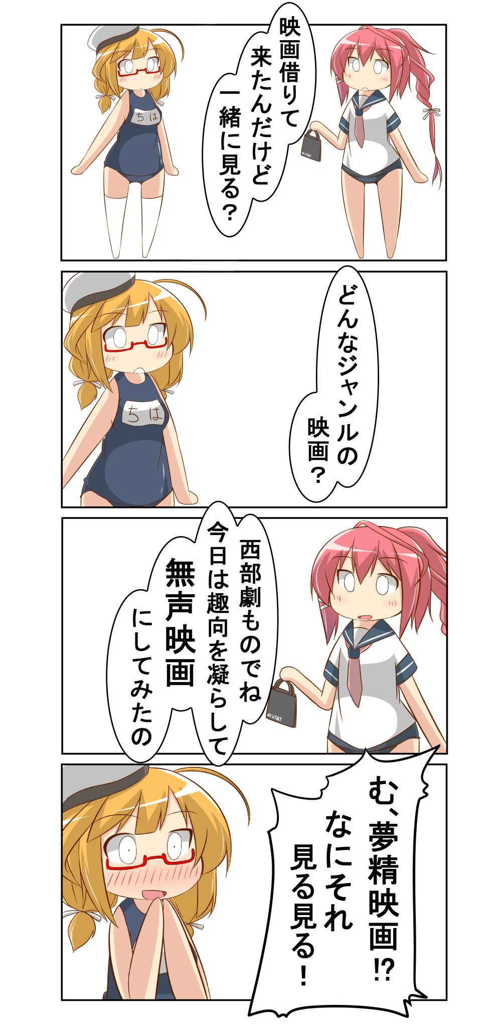 2girls 4koma blonde_hair blue_swimsuit comic commentary_request hat highres i-168_(kantai_collection) i-8_(kantai_collection) kantai_collection long_hair low_twintails multiple_girls name_tag nanakusa_nazuna one-piece_swimsuit ponytail red-framed_eyewear redhead school_swimsuit school_uniform semi-rimless_eyewear serafuku swimsuit swimsuit_under_clothes thigh-highs translation_request twintails under-rim_eyewear white_hat white_legwear