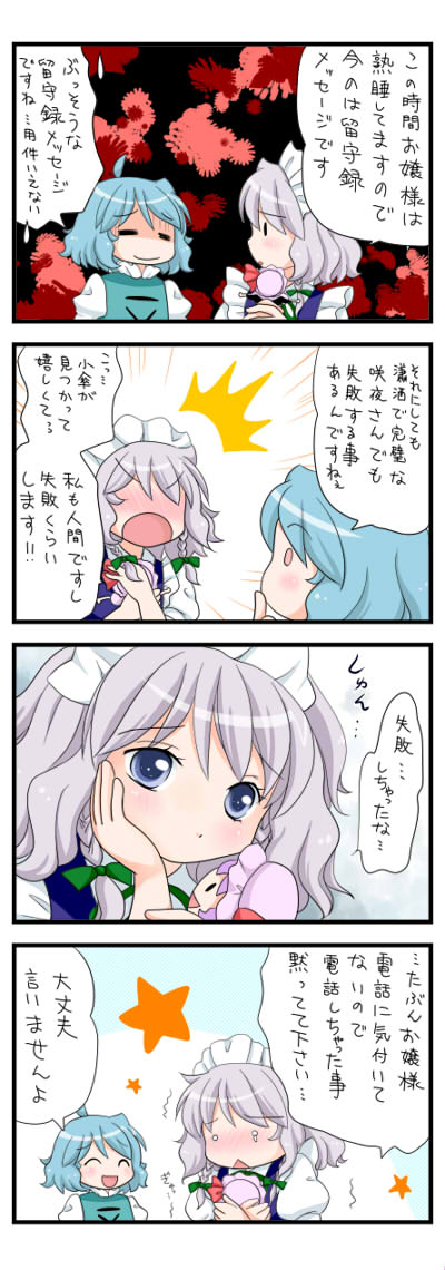 /\/\/\ 2girls 4koma ^_^ ahoge blue_eyes blue_hair blue_vest blush character_doll closed_eyes comic commentary_request doll_hug emphasis_lines eyebrows_visible_through_hair hand_on_own_face izayoi_sakuya juliet_sleeves long_sleeves maid_headdress multiple_girls o_o open_mouth puffy_sleeves red_eyes remilia_scarlet shirt short_hair silver_hair smile solid_circle_eyes tatara_kogasa tearing_up touhou translation_request trembling triangle_mouth vest white_shirt yuzuna99