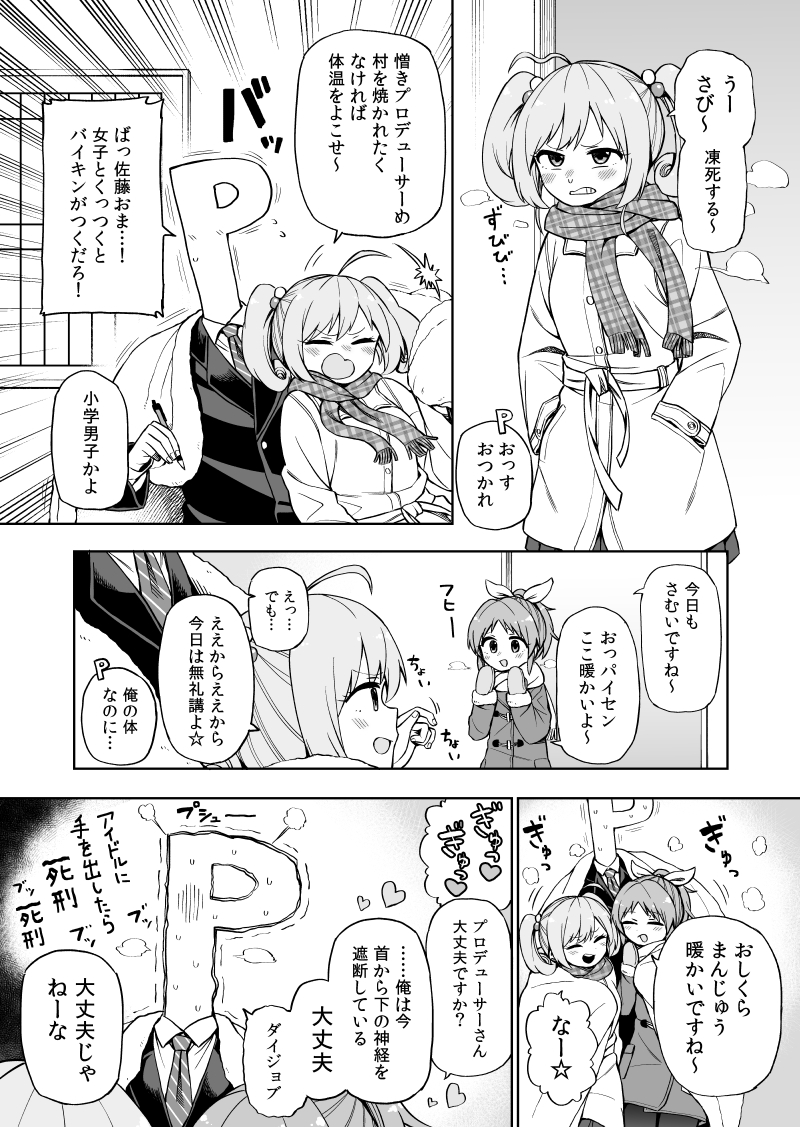 1boy 2girls abe_nana ahoge blanket bow coat comic commentary_request formal greyscale hair_bow hair_ornament idolmaster idolmaster_cinderella_girls mittens monochrome multiple_girls necktie p-head_producer ponytail satou_shin scarf suit translation_request twintails youtike