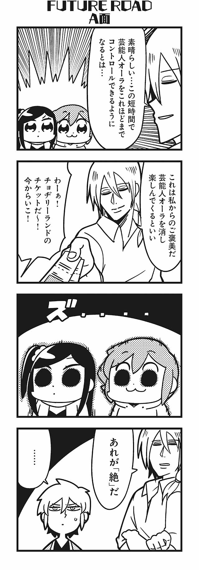 2boys 2girls 4koma :3 amane_(bkub) amane_(bkub)_(cosplay) aura bangs bkub closed_eyes comic cosplay crossed_arms earrings emphasis_lines expressionless eyebrows_visible_through_hair fang greyscale hair_between_eyes hair_ornament hair_scrunchie halftone highres holding honey_come_chatka!! hood hoodie jacket jewelry komikado_sachi long_hair low_ponytail monochrome multiple_boys multiple_girls one_side_up ponytail scarf scrunchie shirt short_hair side_ponytail sidelocks simple_background speech_bubble swept_bangs talking tayo ticket translation_request two-tone_background two_side_up