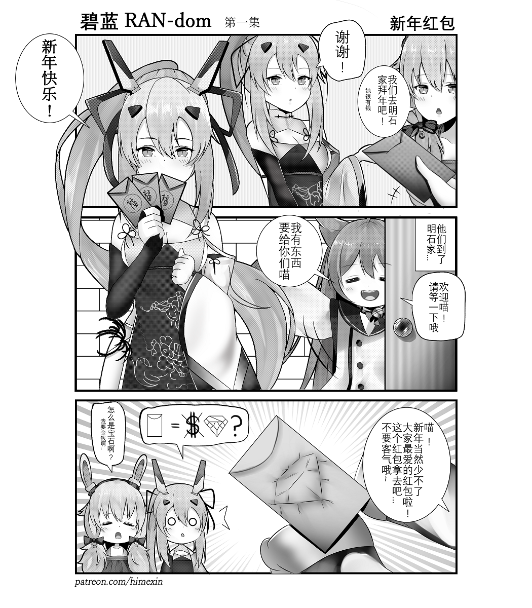 3girls :&lt; :d :o akashi_(azur_lane) animal_ears ayanami_(azur_lane) azur_lane bangs bell blush breasts bridal_gauntlets cat_ears chestnut_mouth china_dress chinese_clothes chinese_text cleavage cleavage_cutout closed_eyes comic detached_sleeves door dress envelope eyebrows_visible_through_hair greyscale hair_between_eyes hair_ornament hair_ribbon hairclip headgear high_ponytail highres himexin holding holding_envelope jingle_bell laffey_(azur_lane) long_hair long_sleeves low_twintails monochrome multiple_girls o_o open_door open_mouth parted_lips pelvic_curtain ponytail ribbon sailor_collar sailor_dress single_detached_sleeve sleeveless sleeveless_dress sleeves_past_fingers sleeves_past_wrists small_breasts smile translation_request triangle_mouth twintails upper_teeth very_long_hair wide_sleeves