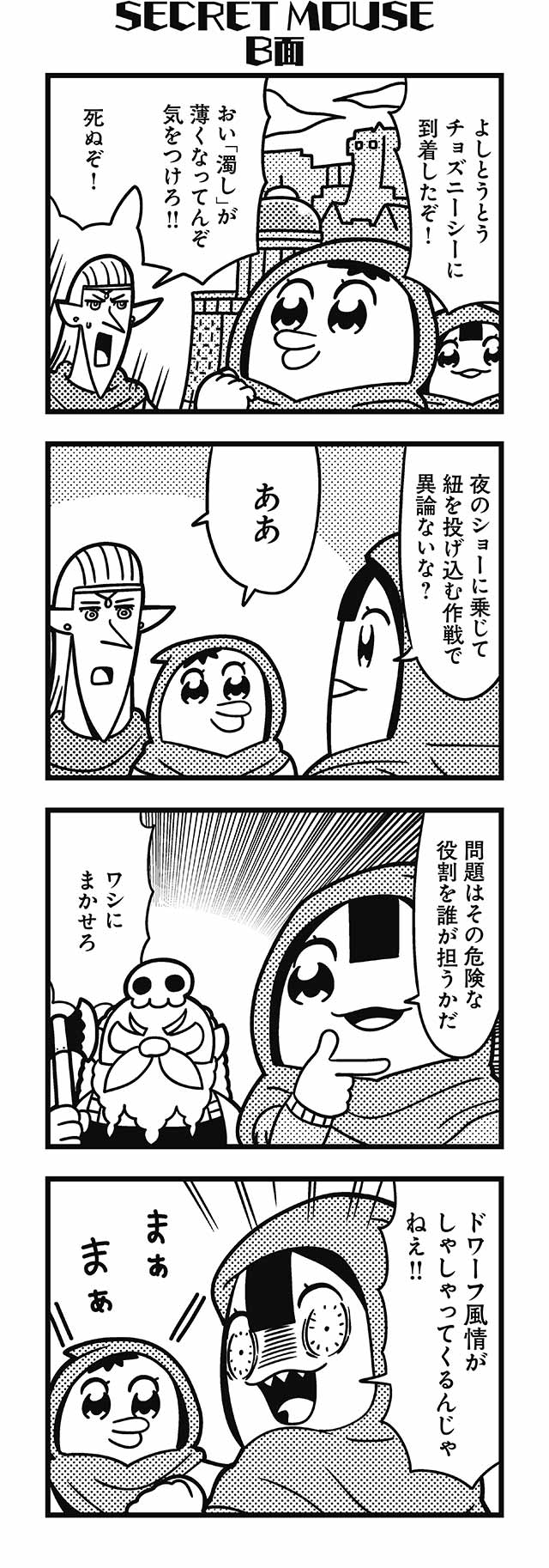 2boys 2girls 4koma :3 axe bangs beard bkub blunt_bangs calimero_(bkub) cape chakapi clenched_hand cloak comic constricted_pupils dwarf earrings elf emphasis_lines facial_hair greyscale halftone hand_on_own_chin highres holding holding_axe holding_weapon honey_come_chatka!! hood hood_up hooded_cloak jewelry long_hair monochrome multiple_boys multiple_girls no_pupils open_mouth pointy_ears shaded_face sharp_teeth shirt short_hair shouting simple_background skull speech_bubble sweatdrop talking teeth translation_request two-tone_background weapon