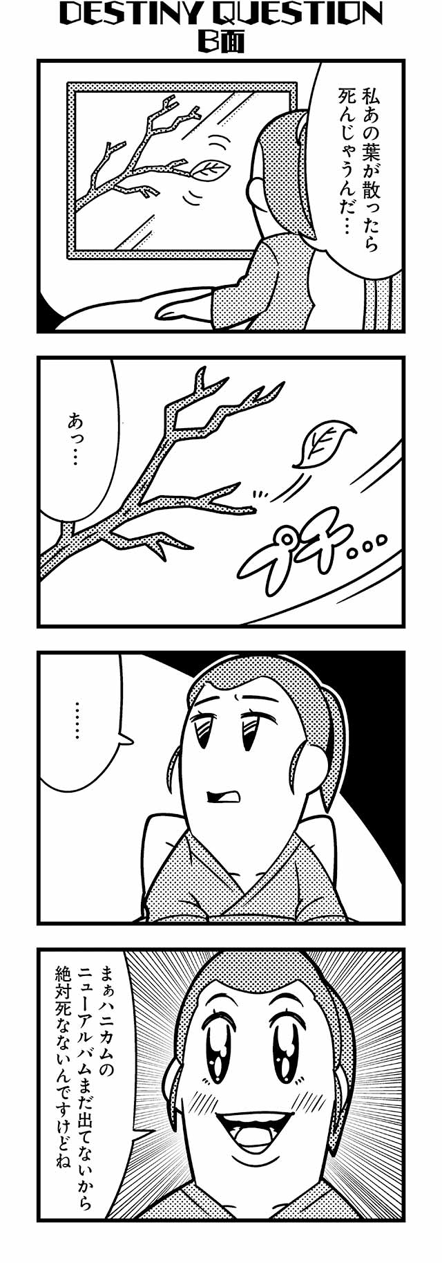 1girl 4koma bed bed_sheet bkub blush comic emphasis_lines greyscale halftone highres honey_come_chatka!! leaf monochrome motion_lines no_nose pillow ponytail robe short_hair sidelocks simple_background solo sparkling_eyes speech_bubble talking translation_request tree two-tone_background window