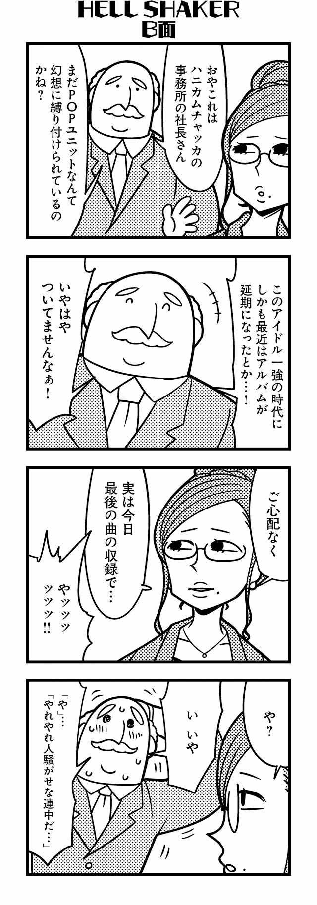 +++ 1boy 1girl 4koma bald bkub blush comic earrings facial_hair formal glasses greyscale halftone hand_behind_head highres honey_come_chatka!! jewelry mole mole_under_mouth monochrome mustache necklace necktie short_hair shouting sidelocks simple_background speech_bubble suit sweat sweating_profusely talking topknot translation_request white_background