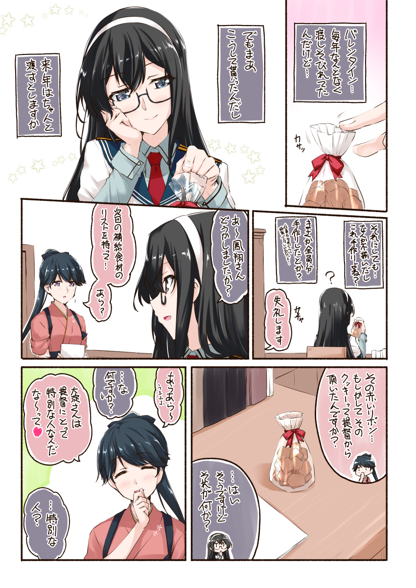 2girls black-framed_eyewear black_hair blue_eyes blue_hakama comic gift glasses hairband hakama hand_on_own_cheek high_ponytail highres houshou_(kantai_collection) japanese_clothes kantai_collection kimono long_hair mikage_takashi multiple_girls ooyodo_(kantai_collection) pink_kimono ponytail school_uniform semi-rimless_eyewear serafuku speech_bubble tasuki translation_request under-rim_eyewear