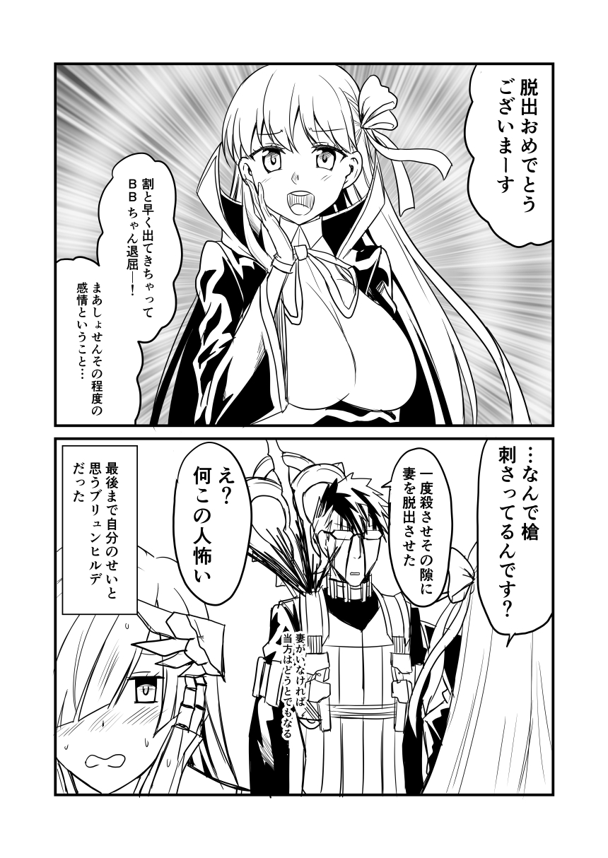 1boy 2girls 2koma bb_(fate)_(all) bb_(fate/extra_ccc) blood brynhildr_(fate) cape comic commentary_request fate/grand_order fate_(series) glasses gloves greyscale ha_akabouzu hair_over_one_eye hair_ribbon highres long_hair monochrome multiple_girls polearm ribbon sigurd_(fate/grand_order) spear spiky_hair translation_request very_long_hair weapon