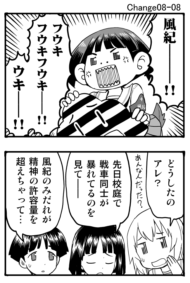 2koma akiyama_yukari armband bangs blunt_bangs bob_cut comic girls_und_panzer gotou_moyoko greyscale itsumi_erika konparu_nozomi long_hair monochrome poop school_uniform serafuku short_hair sono_midoriko sutahiro_(donta) sweat