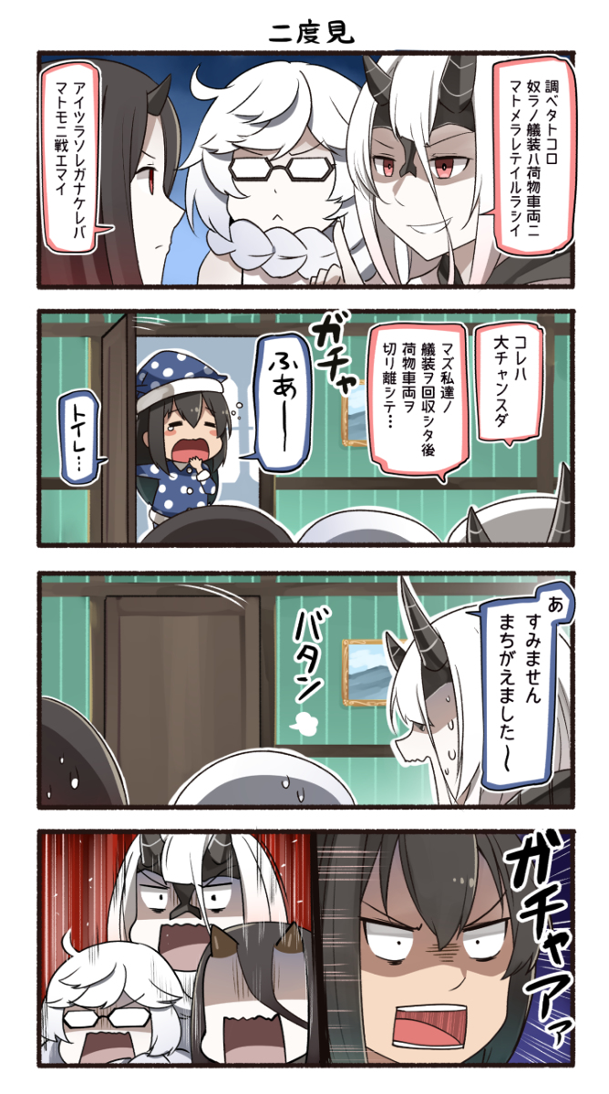 4girls 4koma =_= battleship_hime comic heavy_cruiser_hime highres ido_(teketeke) kantai_collection multiple_girls nagato_(kantai_collection) open_mouth pajamas smile speech_bubble supply_depot_hime sweat translation_request yawning