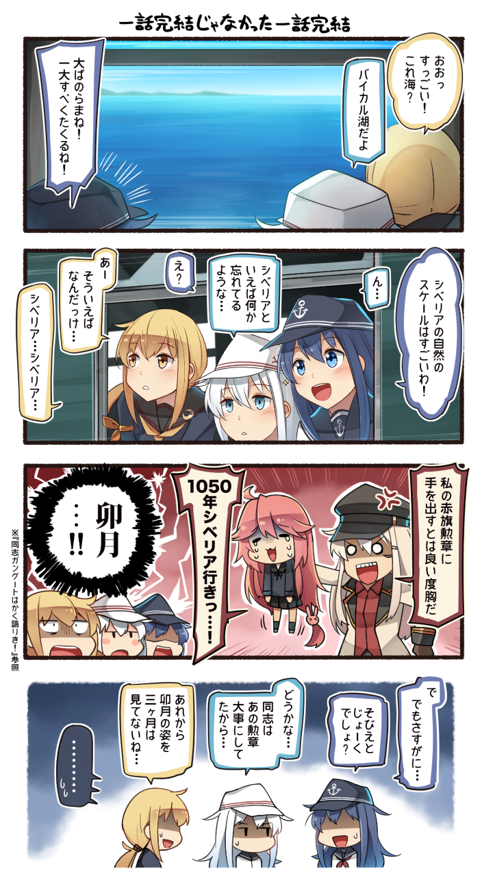 ... 4koma 5girls :3 :d =_= ahoge akatsuki_(kantai_collection) anger_vein black_hat black_sailor_collar blonde_hair blue_eyes blush brown_gloves comic crescent crescent_moon_pin emphasis_lines eyebrows_visible_through_hair facial_scar gangut_(kantai_collection) gloves ground_vehicle hair_between_eyes hat hibiki_(kantai_collection) highres ido_(teketeke) jacket kantai_collection long_hair long_sleeves low_twintails multiple_girls o_o ocean open_mouth peaked_cap pink_hair purple_hair red_shirt remodel_(kantai_collection) sailor_collar satsuki_(kantai_collection) scar shaded_face shirt silver_hair smile sparkle speech_bubble spoken_ellipsis teeth train translation_request twintails uzuki_(kantai_collection) v-shaped_eyebrows verniy_(kantai_collection) very_long_hair violet_eyes white_hair white_hat white_jacket yellow_eyes