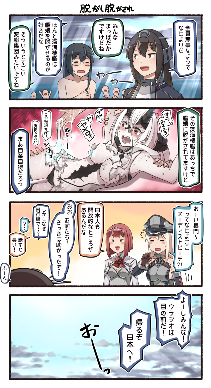 4koma 5girls ark_royal_(kantai_collection) bismarck_(kantai_collection) black_hair blonde_hair comic heavy_cruiser_hime highres ido_(teketeke) kantai_collection long_hair multiple_girls nagato_(kantai_collection) ooyodo_(kantai_collection) redhead shinkaisei-kan speech_bubble translation_request white_hair white_skin