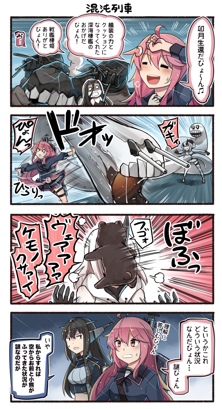 4girls 4koma animal battleship_hime bear black_hair comic heavy_cruiser_hime highres ido_(teketeke) kantai_collection long_hair multiple_girls nagato_(kantai_collection) pink_hair shinkaisei-kan speech_bubble translation_request uzuki_(kantai_collection) white_hair white_skin