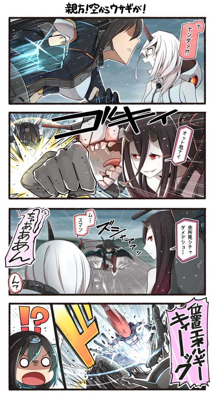 4girls 4koma battleship_hime black_hair comic heavy_cruiser_hime highres ido_(teketeke) kantai_collection long_hair multiple_girls nagato_(kantai_collection) pink_hair shinkaisei-kan speech_bubble translation_request uzuki_(kantai_collection) white_hair