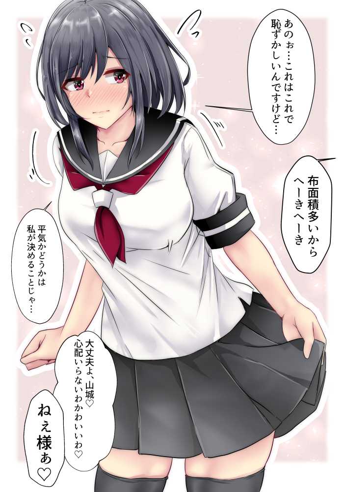 1girl black_hair black_legwear black_skirt blush border breasts collarbone commentary_request embarrassed heart kantai_collection large_breasts looking_at_viewer motion_lines pleated_skirt red_eyes school_uniform serafuku shohei_(piranha5hk) short_hair skirt skirt_lift solo speech_bubble spoken_heart thigh-highs translation_request wavy_mouth white_border yamashiro_(kantai_collection) zettai_ryouiki