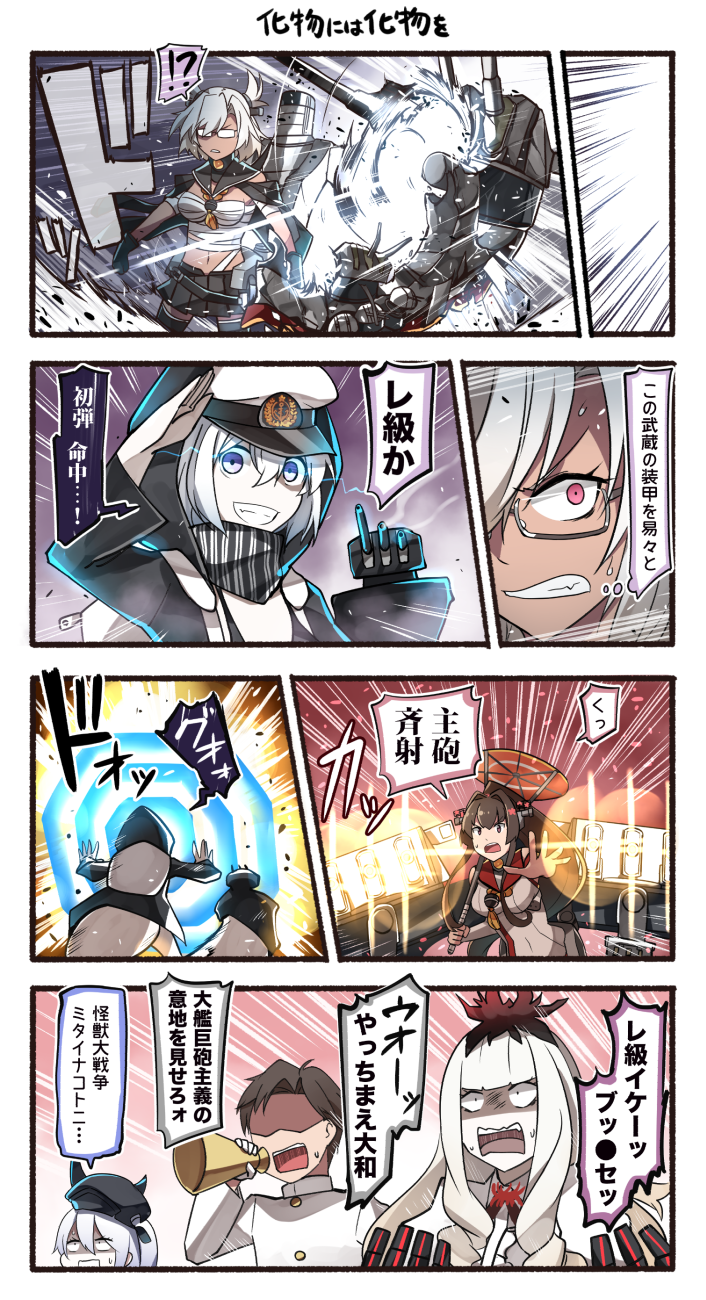 1boy 5girls admiral_(kantai_collection) black_gloves black_legwear black_skirt budget_sarashi comic destroyer_hime emphasis_lines glasses gloves glowing glowing_eyes grey_hair grin hair_between_eyes hat highres ido_(teketeke) kantai_collection kikumon lycoris_hime machinery multiple_girls musashi_(kantai_collection) peaked_cap pleated_skirt re-class_battleship red_eyes salute sarashi semi-rimless_eyewear shinkaisei-kan short_hair skirt smile smoke speech_bubble thigh-highs thought_bubble translation_request turret under-rim_eyewear violet_eyes white_hair yamato_(kantai_collection)