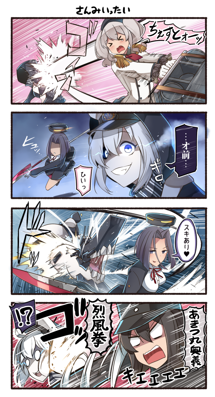 4girls 4koma akitsu_maru_(kantai_collection) black_hair comic highres ido_(teketeke) kantai_collection kashima_(kantai_collection) multiple_girls purple_hair re-class_battleship shinkaisei-kan short_hair silver_hair speech_bubble tatsuta_(kantai_collection) translation_request white_hair