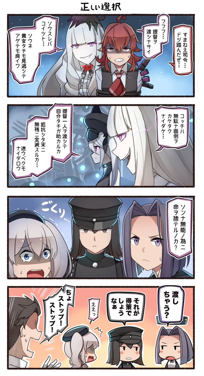 1boy 4koma 6+girls admiral_(kantai_collection) akitsu_maru_(kantai_collection) arashi_(kantai_collection) black_hair comic destroyer_hime highres ido_(teketeke) kantai_collection kashima_(kantai_collection) long_hair lycoris_hime multiple_girls redhead shinkaisei-kan short_hair silver_hair speech_bubble tatsuta_(kantai_collection) translation_request white_hair white_skin