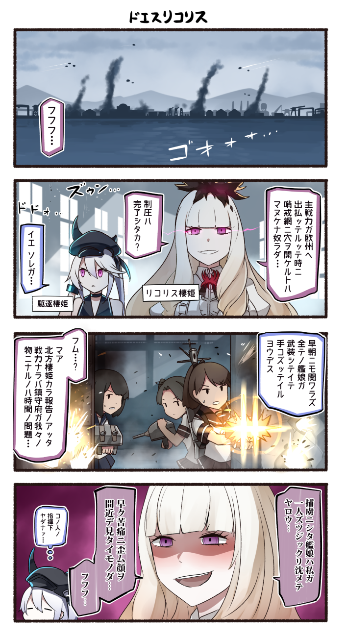 4koma 5girls ayanami_(kantai_collection) black_hair brown_hair comic destroyer_hime highres ido_(teketeke) kantai_collection long_hair lycoris_hime multiple_girls shikinami_(kantai_collection) shinkaisei-kan short_hair speech_bubble translation_request uranami_(kantai_collection) white_hair white_skin