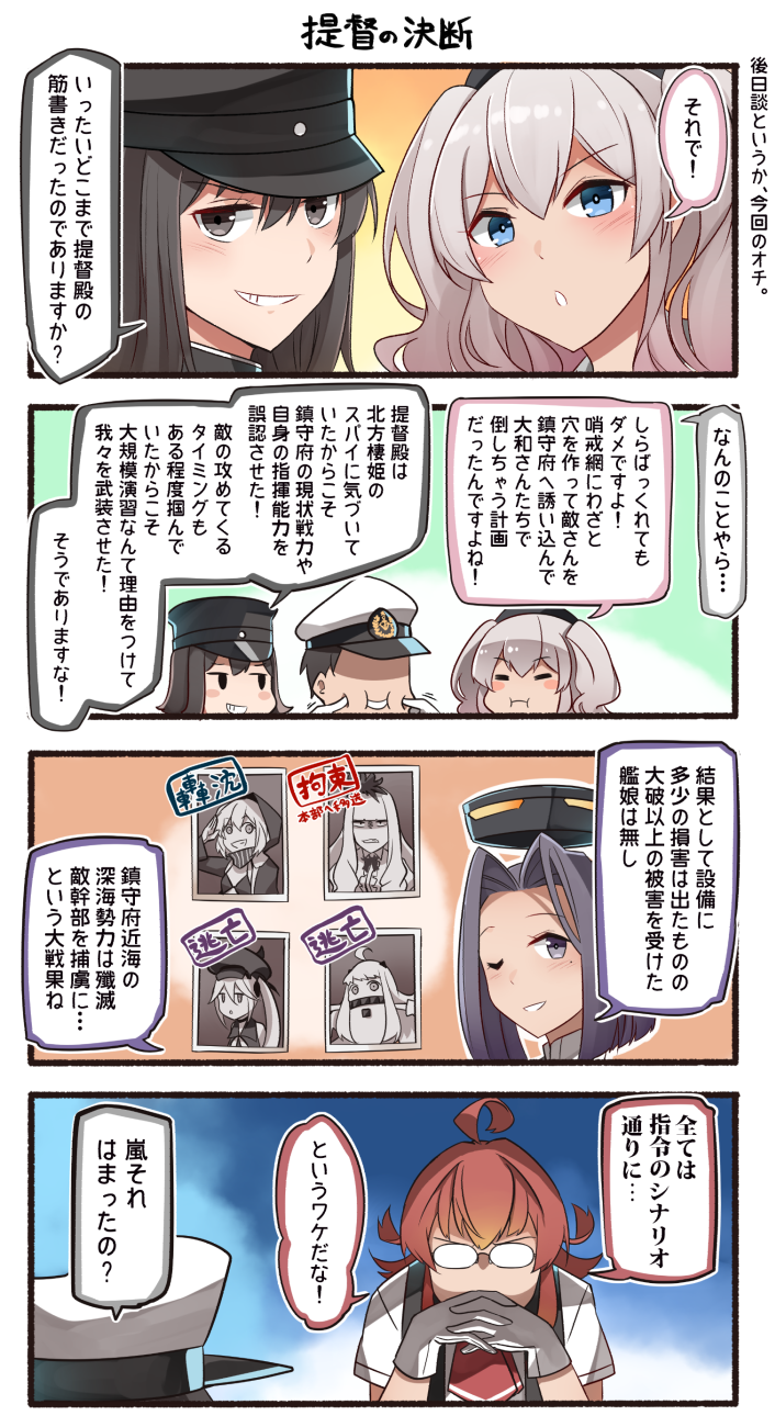 1boy 3girls 4koma admiral_(kantai_collection) akitsu_maru_(kantai_collection) arashi_(kantai_collection) black_hair comic destroyer_hime gendou_pose hands_clasped highres ido_(teketeke) kantai_collection kashima_(kantai_collection) lycoris_hime multiple_girls neon_genesis_evangelion northern_ocean_hime own_hands_together parody re-class_battleship redhead shinkaisei-kan short_hair silver_hair speech_bubble translation_request