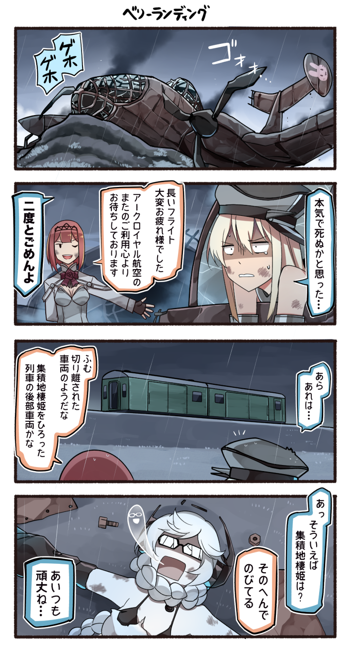 3girls 4koma ark_royal_(kantai_collection) bismarck_(kantai_collection) blonde_hair comic highres ido_(teketeke) kantai_collection long_hair multiple_girls redhead shinkaisei-kan short_hair speech_bubble supply_depot_hime translation_request white_hair white_skin