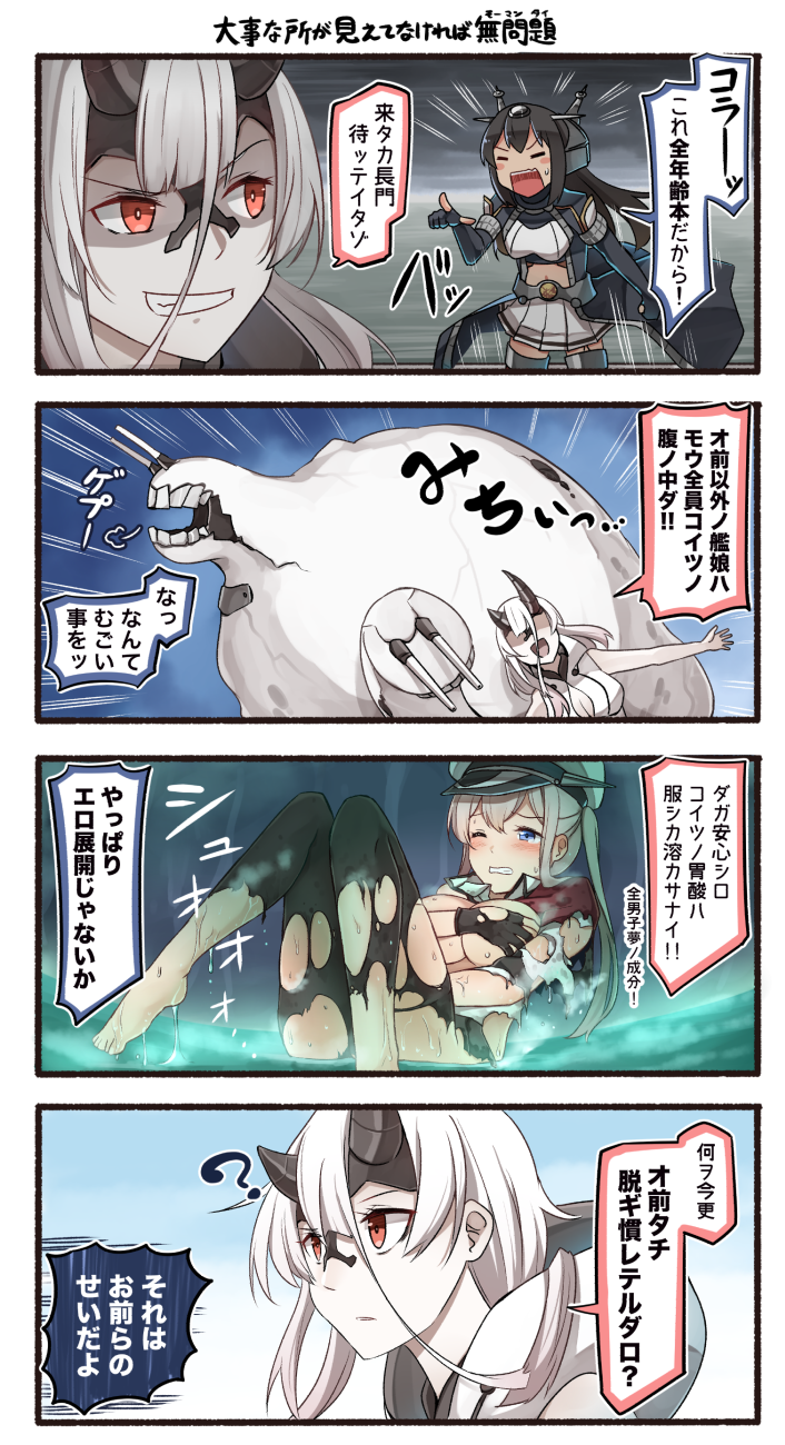 3girls 4koma barefoot black_gloves black_legwear black_skirt blonde_hair blush breasts capelet clenched_teeth comic covering covering_breasts gloves graf_zeppelin_(kantai_collection) hair_between_eyes hat heavy_cruiser_hime highres ido_(teketeke) kantai_collection large_breasts long_hair military military_uniform multiple_girls nagato_(kantai_collection) one_eye_closed pantyhose peaked_cap shinkaisei-kan sidelocks skirt solo speech_bubble tears teeth torn_clothes torn_gloves torn_legwear torn_skirt translation_request twintails uniform violet_eyes wince