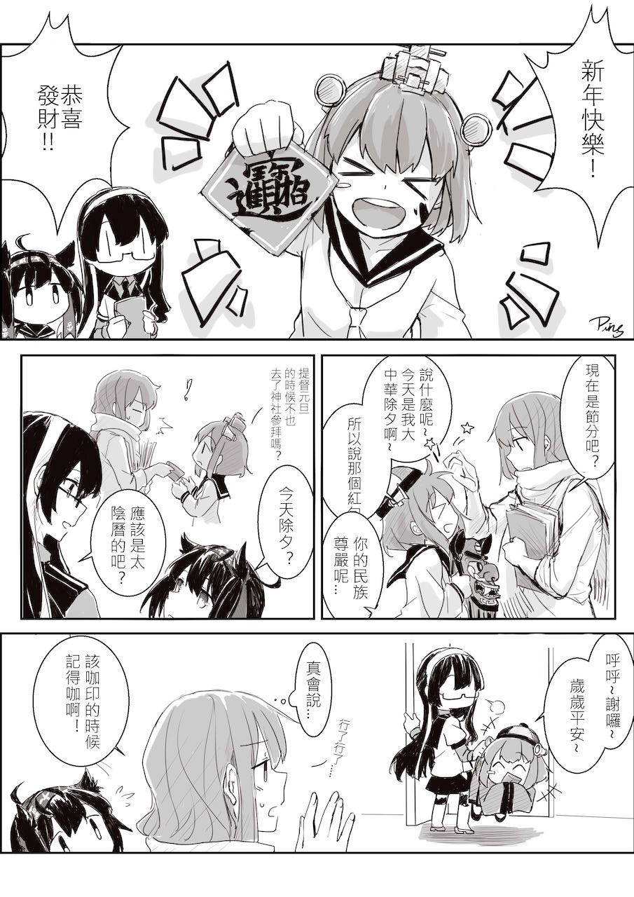 ! &gt;_&lt; /\/\/\ 4girls =3 ahoge black_hair chinese_clothes chinese_new_year chinese_text comic dress female_admiral_(kantai_collection) flying glasses greyscale hair_between_eyes hairband hands_in_opposite_sleeves hatsuzuki_(kantai_collection) headset highres kantai_collection long_hair looking_up monochrome multiple_girls neckerchief notice_lines ooyodo_(kantai_collection) pin.s robe sailor_dress scarf short_hair sidelocks speech_bubble star sweatdrop wide_sleeves yukikaze_(kantai_collection)