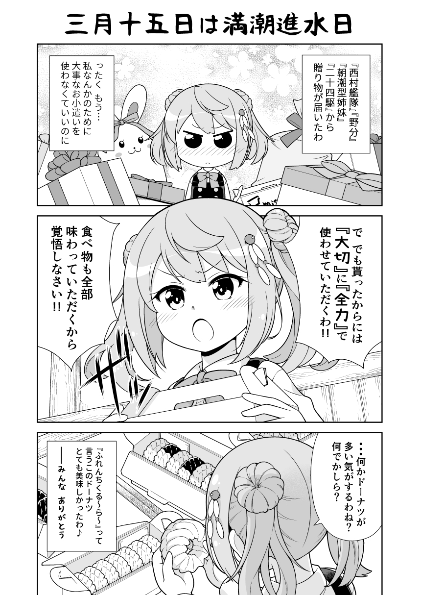 1girl 3koma bangs blush bow box closed_mouth collared_shirt comic commentary_request double_bun doughnut dress eyebrows_visible_through_hair food french_cruller gift gift_box greyscale hair_ornament highres holding holding_food kantai_collection long_sleeves michishio_(kantai_collection) monochrome nose_blush pastry_box pinafore_dress shirt side_bun sidelocks sleeveless sleeveless_dress stuffed_animal stuffed_bunny stuffed_toy tenshin_amaguri_(inobeeto) translation_request twintails v-shaped_eyebrows