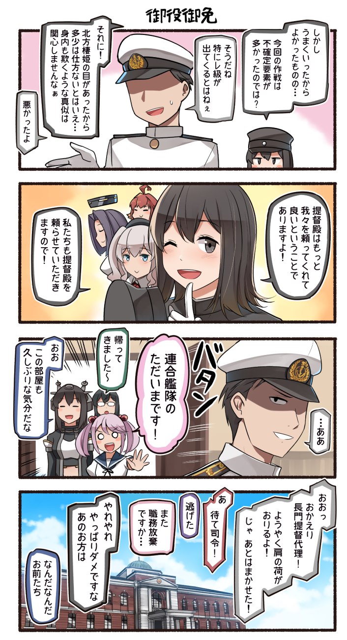 1boy 4koma 6+girls admiral_(kantai_collection) akitsu_maru_(kantai_collection) arashi_(kantai_collection) black_hair comic highres ido_(teketeke) kantai_collection kashima_(kantai_collection) long_hair multiple_girls nagato_(kantai_collection) ooyodo_(kantai_collection) pink_hair purple_hair redhead sazanami_(kantai_collection) short_hair silver_hair speech_bubble tatsuta_(kantai_collection) translation_request