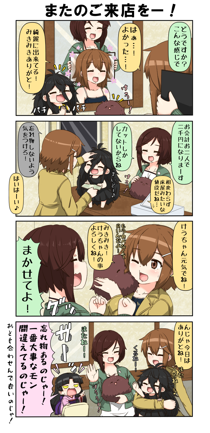 4girls 4koma angry bangs barber_chair black_hair blunt_bangs brown_hair carrying cash_register chibi clenched_hands closed_eyes coat comic commentary_request eating_hair eyebrows_visible_through_hair hair_between_eyes hair_ornament hairclip hand_on_another's_head hand_up hands_together highres japanese_clothes kimono long_hair long_sleeves mirror money multiple_girls one_eye_closed open_mouth original petting pink_kimono pointing reiga_mieru shiki_(yuureidoushi_(yuurei6214)) skirt smile spaghetti_strap sweatdrop tank_top translation_request wide_sleeves yellow_eyes youkai yuureidoushi_(yuurei6214)