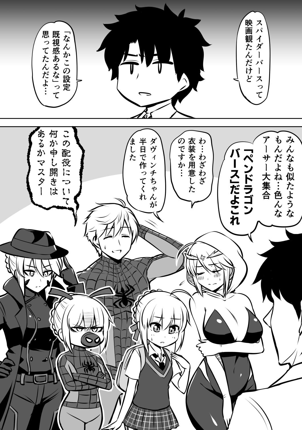 2boys 4girls artoria_pendragon_(all) artoria_pendragon_(lancer) artoria_pendragon_(lancer_alter) bodysuit comic cosplay crossed_arms fedora fujimaru_ritsuka_(male) greyscale hat highres hood kanno_takanori monochrome multiple_boys multiple_girls peni_parker peni_parker_(cosplay) saber_alter saber_lily skin_tight speech_bubble spider-gwen spider-gwen_(cosplay) spider-ham spider-ham_(cosplay) spider-man spider-man:_into_the_spider-verse spider-man_(cosplay) spider-man_(series) spider-man_noir spider-man_noir_(cosplay) trench_coat