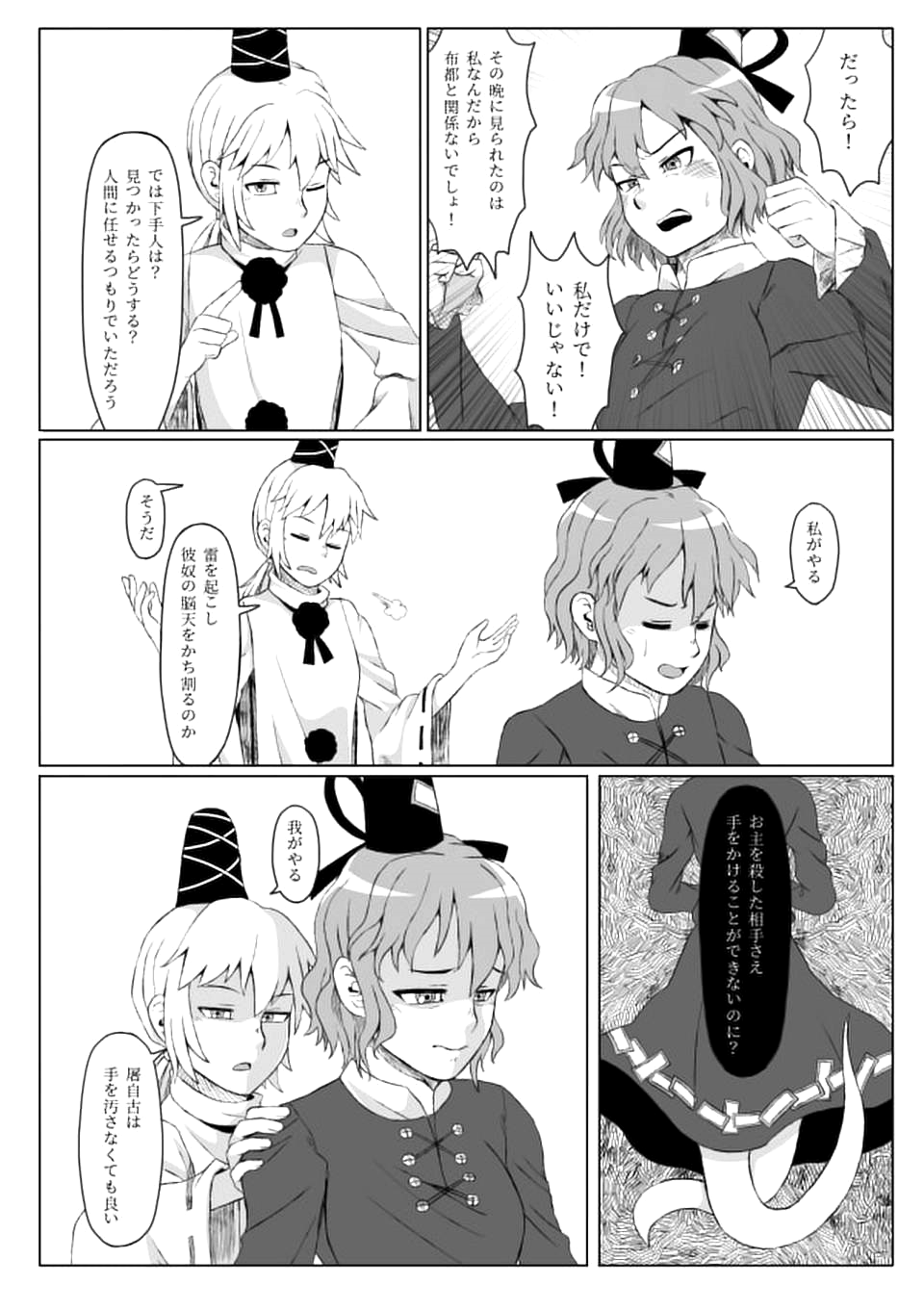 2girls comic dress frilled_sleeves frills ghost_tail greyscale hat highres japanese_clothes long_sleeves medium_hair monochrome mononobe_no_futo multiple_girls ofuda ofuda_on_clothes opagi ponytail scan short_hair soga_no_tojiko tate_eboshi touhou translation_request wide_sleeves