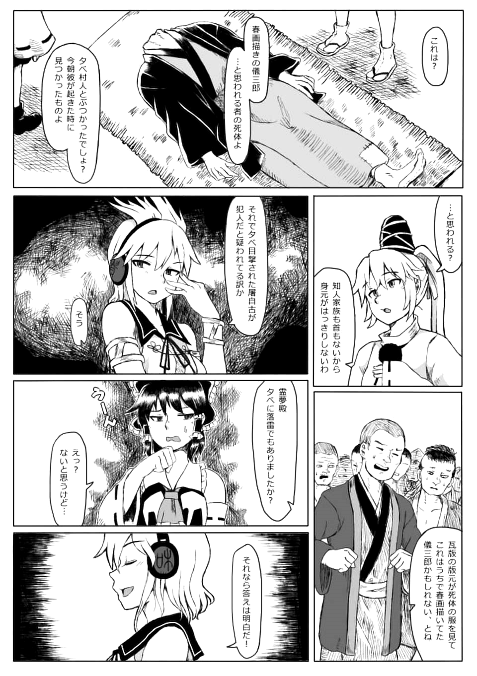 3girls ascot bangle bow bracelet comic corpse crowd detached_sleeves earmuffs greyscale hair_bow hair_tubes hakurei_reimu hat headless highres japanese_clothes jewelry kimono long_sleeves medium_hair monochrome mononobe_no_futo multiple_girls opagi pointy_hair pom_pom_(clothes) ponytail scan shirt short_hair sleeveless sleeveless_shirt tate_eboshi touhou toyosatomimi_no_miko translation_request wide_sleeves