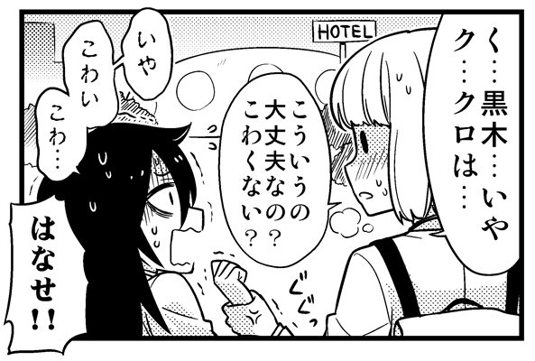 1koma 2girls blush comic commentary_request flying_sweatdrops gloom_(expression) heebee kuroki_tomoko long_hair love_hotel monochrome multiple_girls short_hair sweat translation_request trembling uchi_emiri watashi_ga_motenai_no_wa_dou_kangaetemo_omaera_ga_warui! wavy_mouth wrist_grab