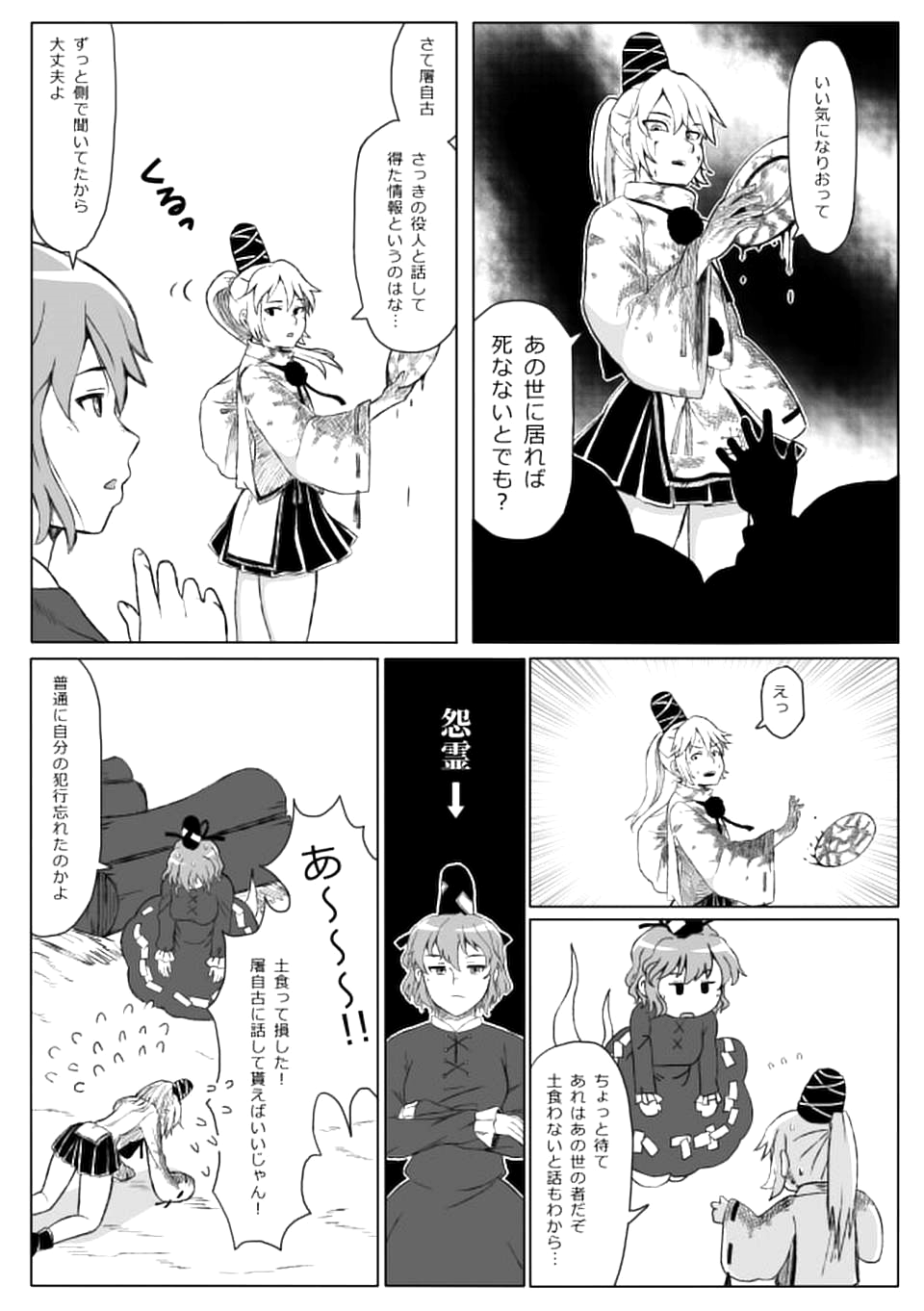 2girls blood comic dress frilled_sleeves frills greyscale hat highres japanese_clothes long_sleeves medium_hair monochrome mononobe_no_futo multiple_girls opagi plate pom_pom_(clothes) ponytail scan short_hair skirt soga_no_tojiko tate_eboshi touhou translation_request wide_sleeves