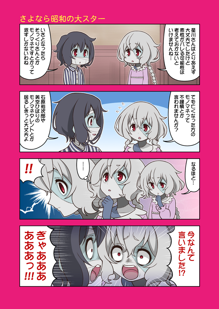 ! 2girls 3koma bandage black_hair comic commentary_request eyebrows_visible_through_hair hair_between_eyes konno_junko long_hair long_ponytail mizuno_ai multiple_girls pajamas patchwork_skin ponytail ribbon short_hair spoken_exclamation_mark translation_request yuuki_akira zombie zombie_land_saga